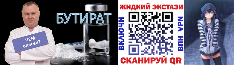БУТИРАТ Butirat закладки Трёхгорный